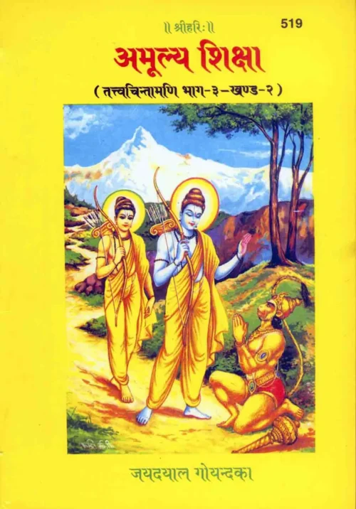 Amulya Shiksha Tatva Chintamani Part - 3 (Hindi)