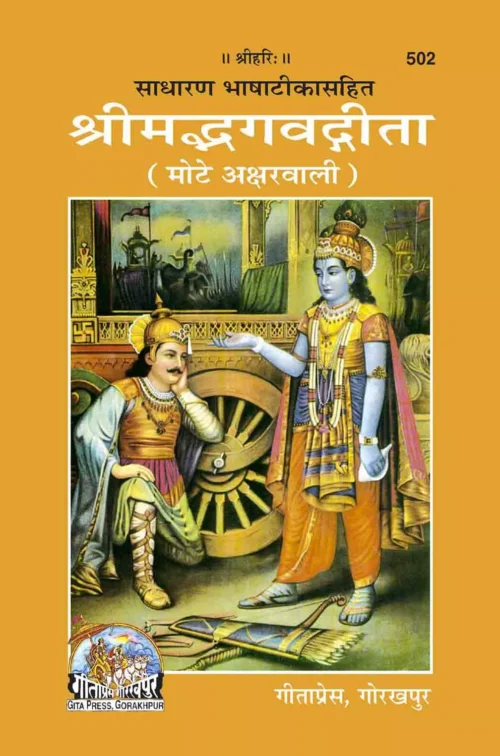 Gita (Hindi)