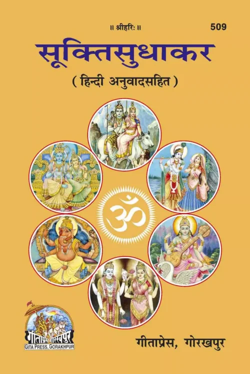 Sukti Sudhakar  (Hindi)