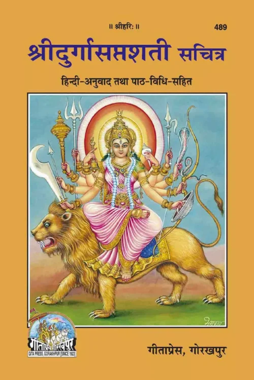Durga Saptashati  (Hindi)