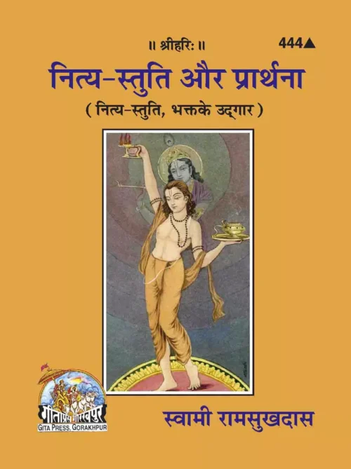 Nityastutu Aur Prarthana  (Hindi)