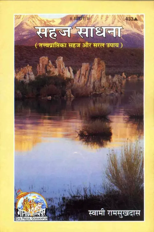 Sahaj Sadhana  (Hindi)