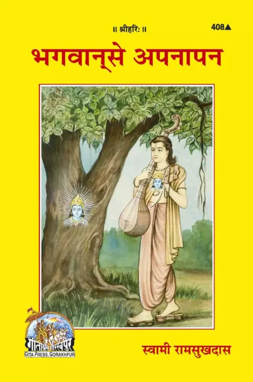 Bhagwan Se Apanapan  (Hindi)