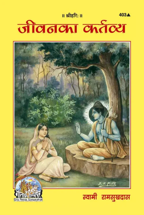 Jeevan Ka Kartavya (Hindi)