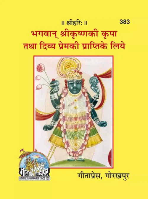 Bhagwan Srikrishna ki Kripa & Divya Prem ki Prapti Ke liya  (Hindi)