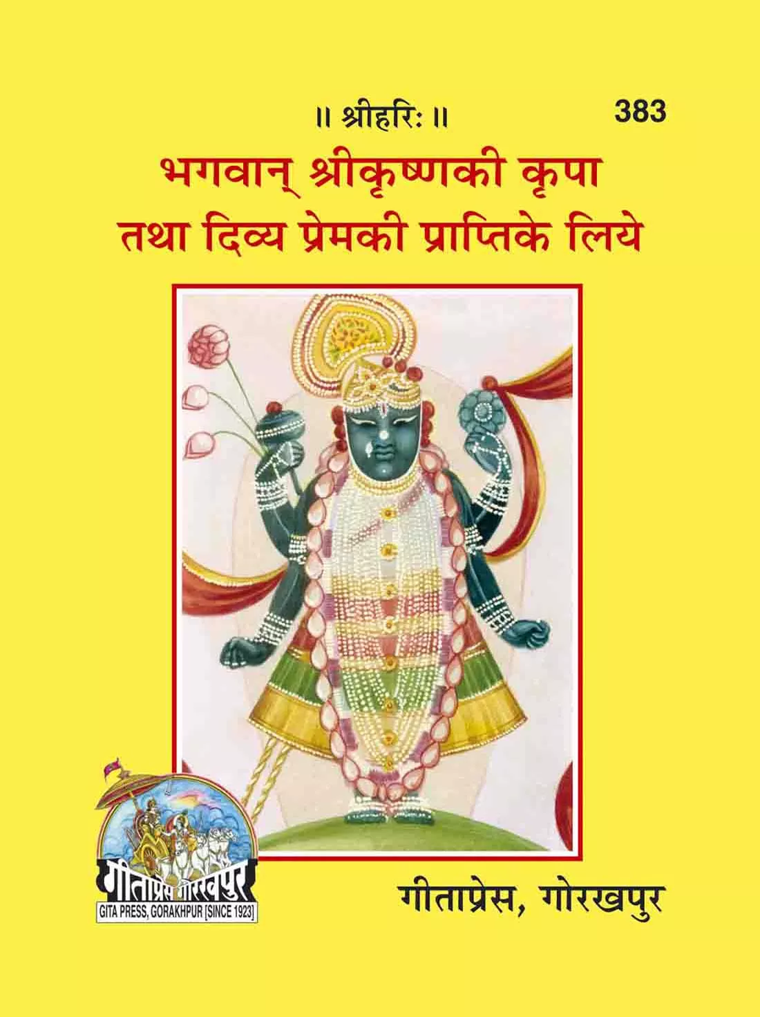 Bhagwan Srikrishna ki Kripa & Divya Prem ki Prapti Ke liya (Hindi)