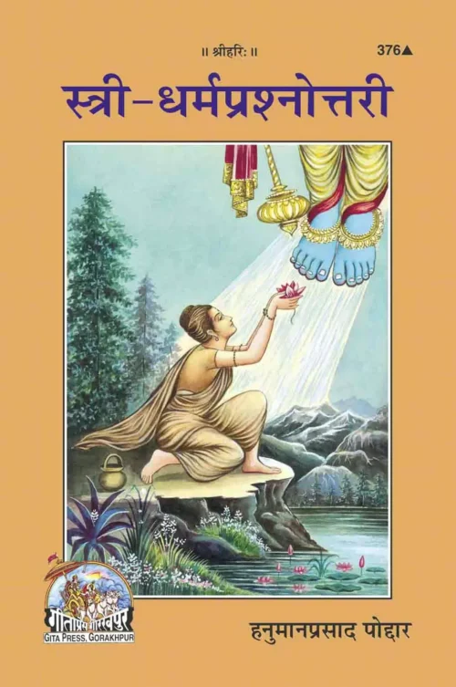 Stri Dharma Prashnottari  (Hindi)