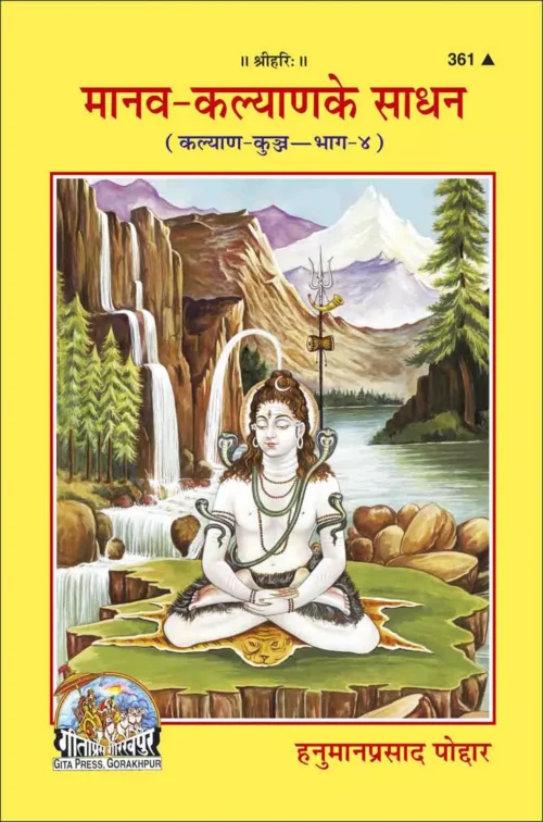 Manav Kalyan Ke Sadhan