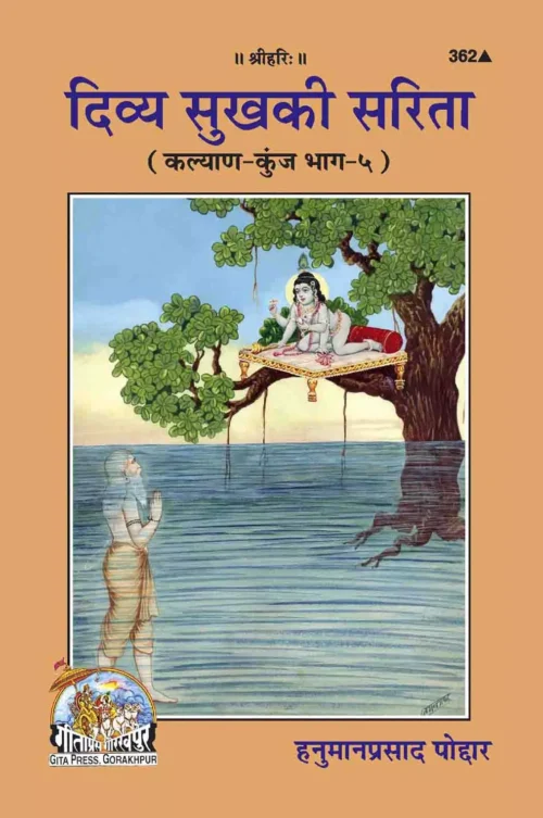 Divya Sukh Ki Sarita