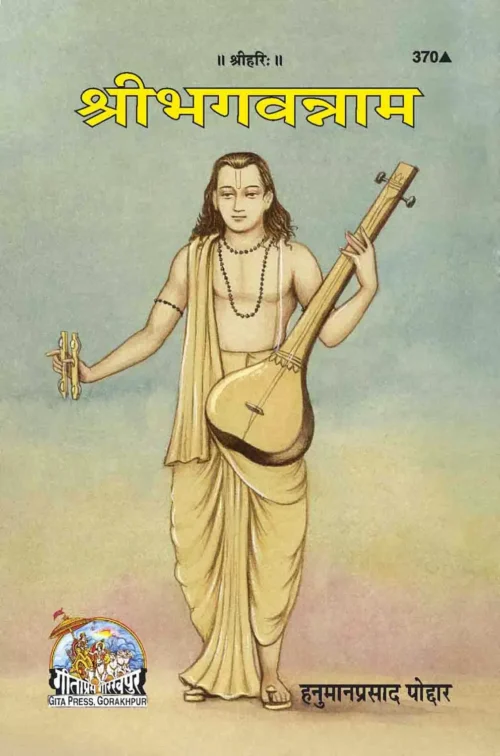 Sribhagvannam  (Hindi)