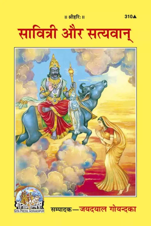 Savitri  and Satyavan  (Hindi)