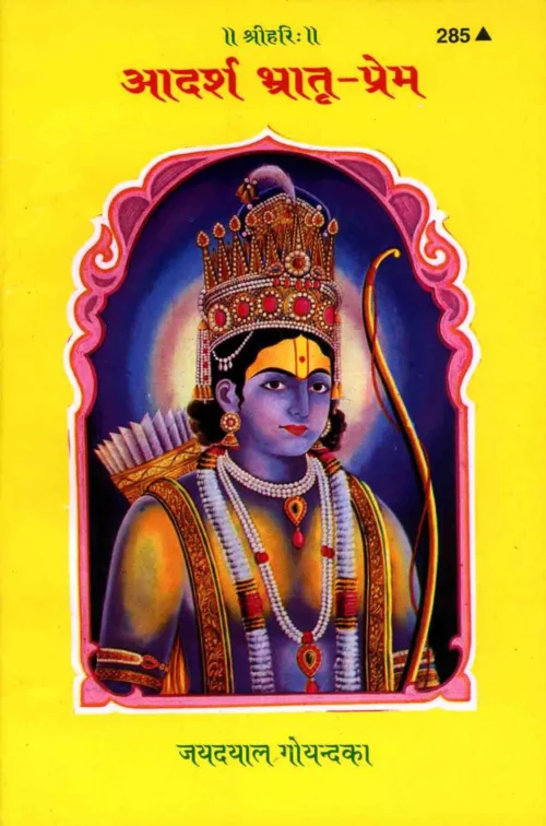 Adarsha Bhratriprema