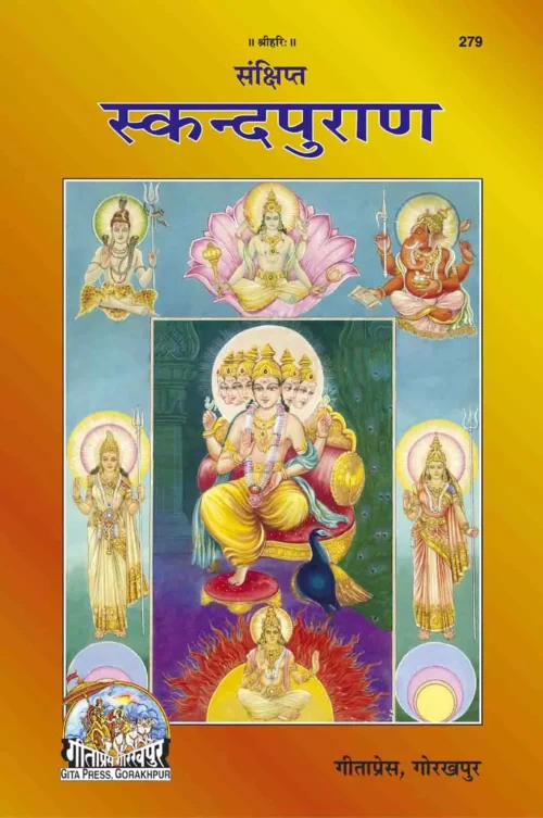 Sankshipta Skand Puran  (Hindi)