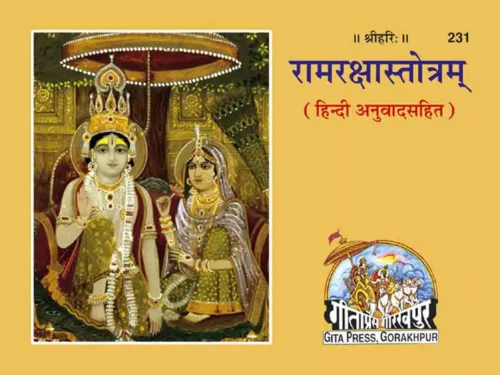 Ram Raksha Stotra  (Hindi)