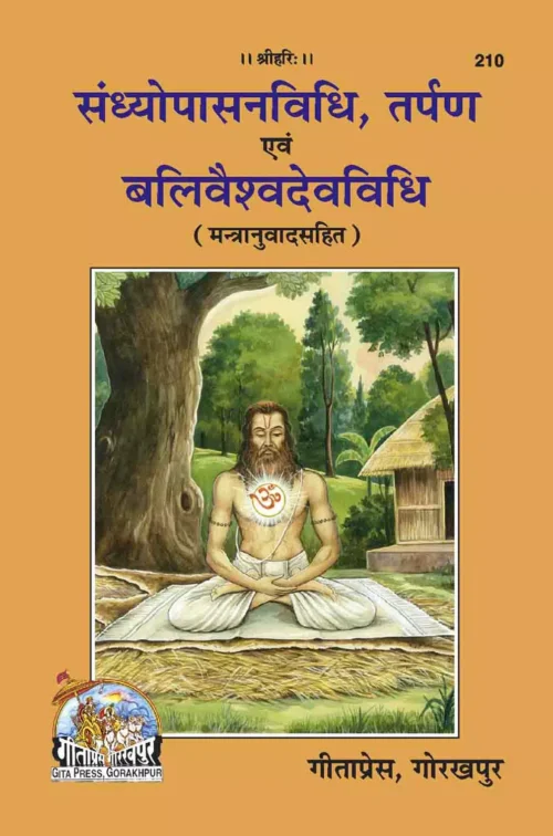 Sandyopasana Vidhi & Tarpana Balivaishyadev-vidhi (Hindi)