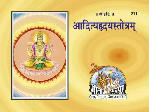Aditya Hridaya Stotra  (Hindi)