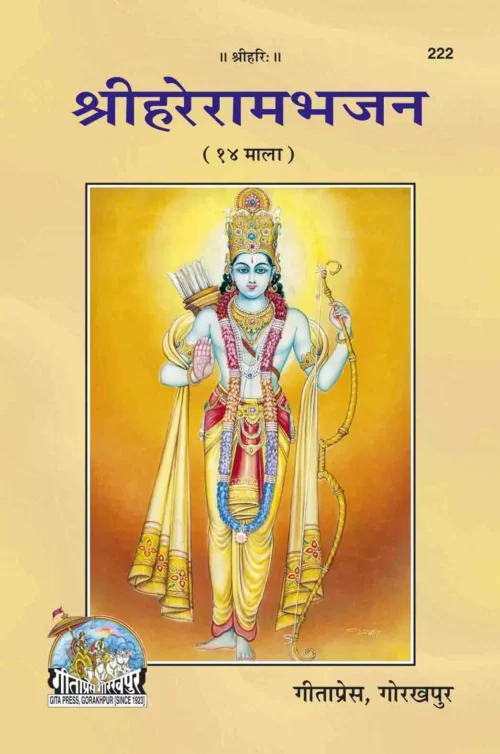 Hareram Bhajana(14 Mala)