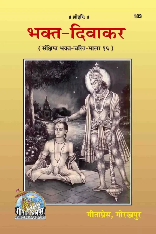 Bhakta Divakara  (Hindi)