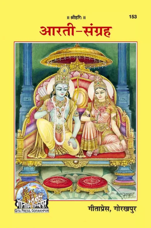 Arati Sangraha (Hindi)