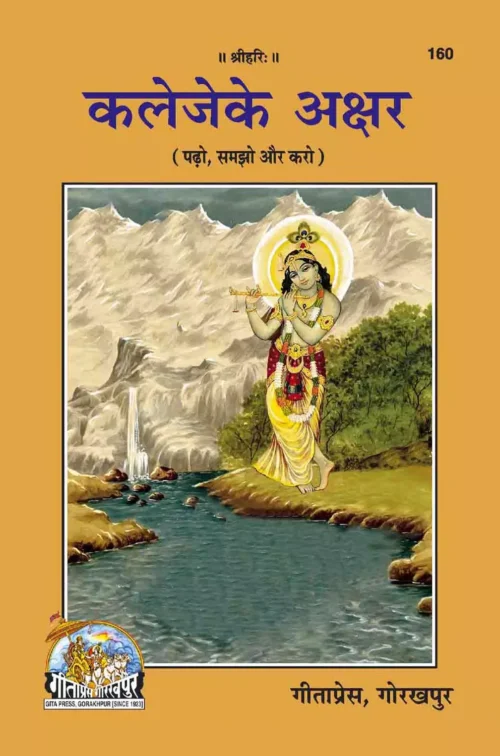 Kaleje Ke Akshar  (Hindi)