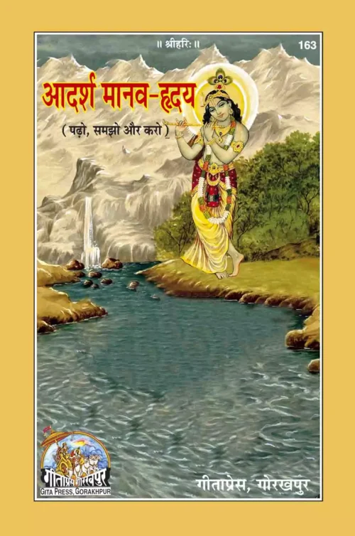 Adarsh Manav Hridaya  (Hindi)