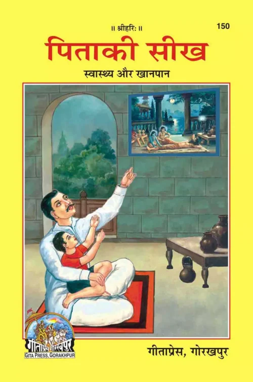 Pita Ki Seekh  (Hindi)