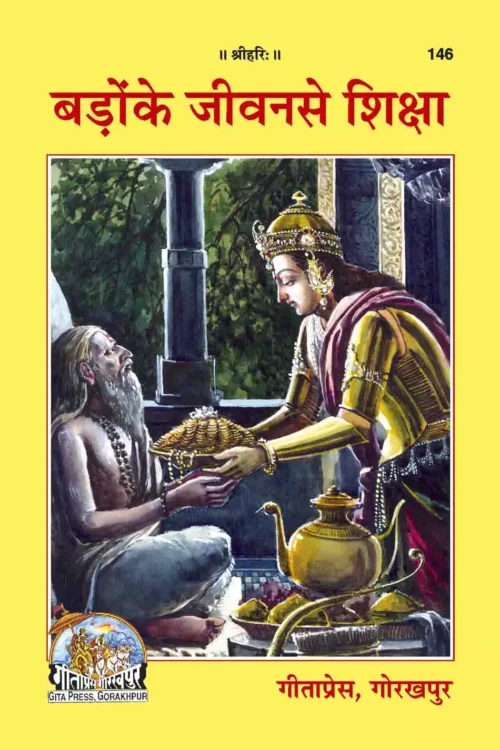 Badon Ke Jeevan Se Shiksha