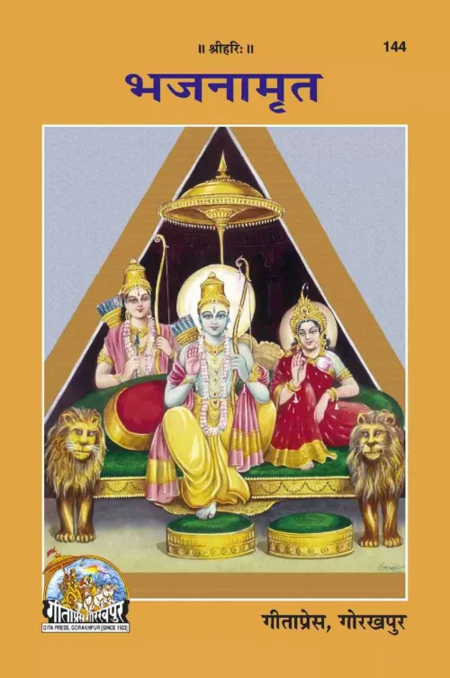 Bhajanamrita  (Hindi)