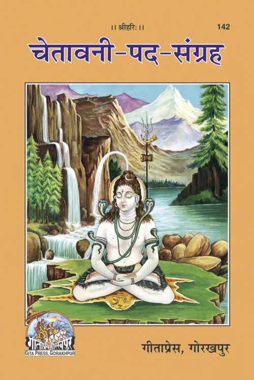 Chetavani-Pada-Sangraha
