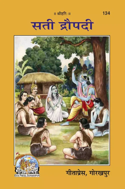 Sati Dropadi  (Hindi)