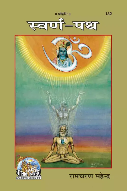 Swarna Path  (Hindi)