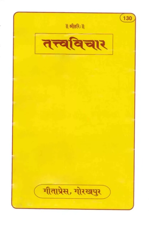Tatwa Vichar