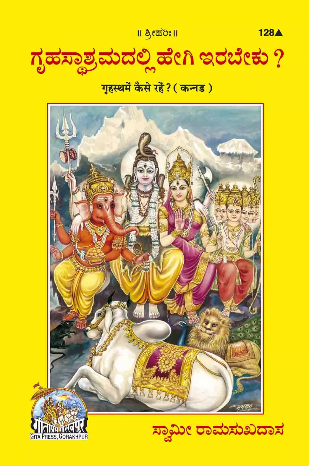 Grihastha Mein Kaise Rahen?