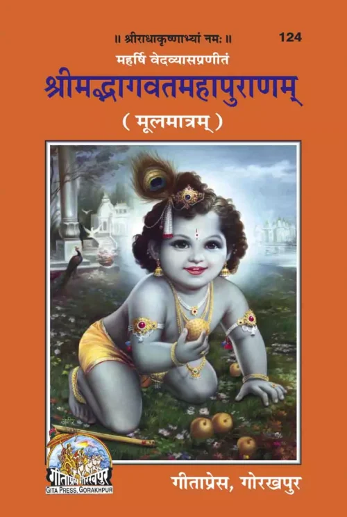 Srimad Bhagavata-Mahapurana