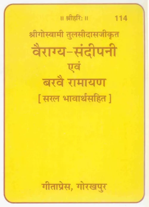 Vairagyasandipani and Barvai Ramayana  (Hindi)