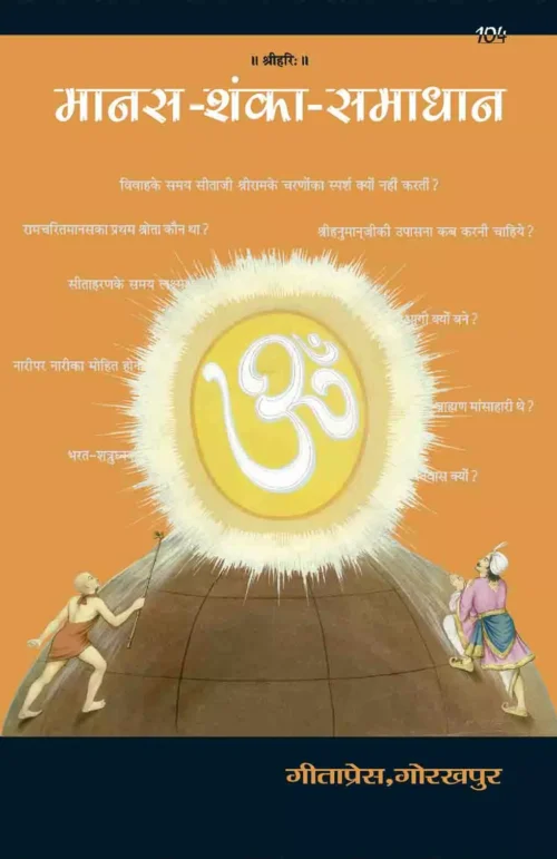 Manasa-Shanka-Samadhana