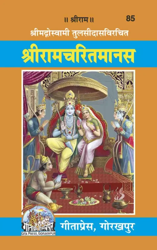 Shri Ramacharitamanasa  (Hindi)