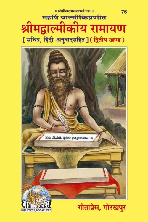 Srimad Valmiki Ramayana  (Hindi)