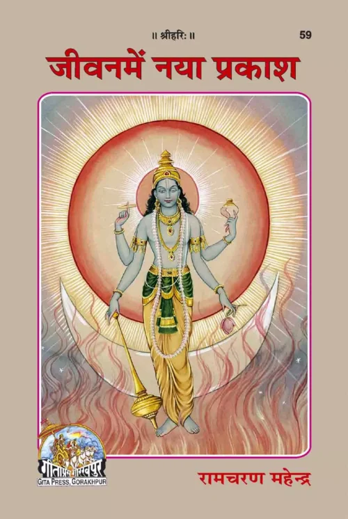 Jeevan Mein Naya Prakash  (Hindi)