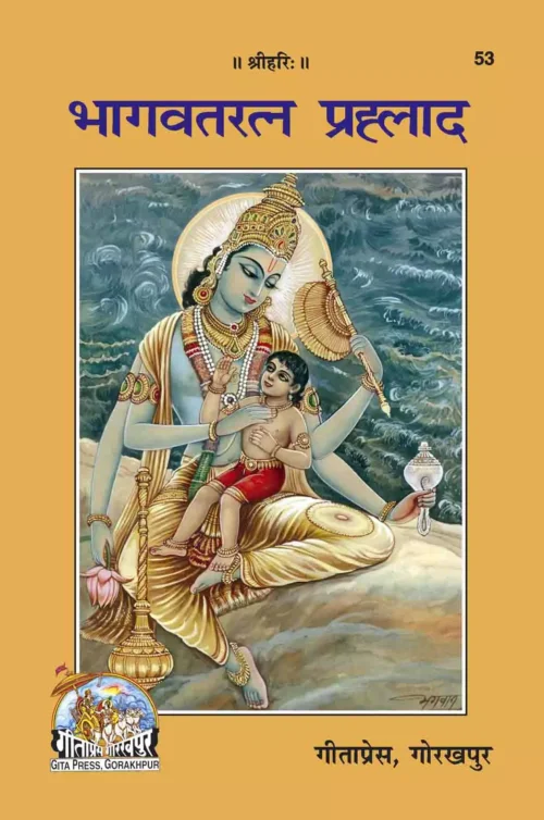 Bhagavatratna - Prahlada (Hindi)