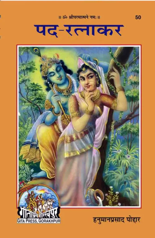 Padratnakara  (Hindi)