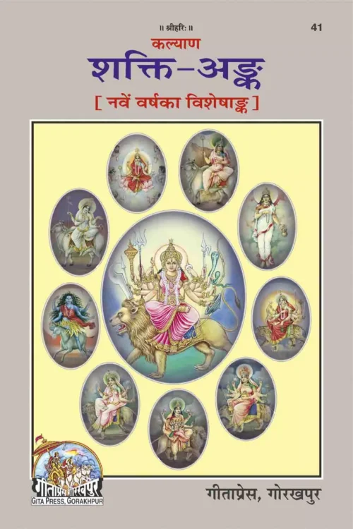 Shakti Ank  (Hindi)