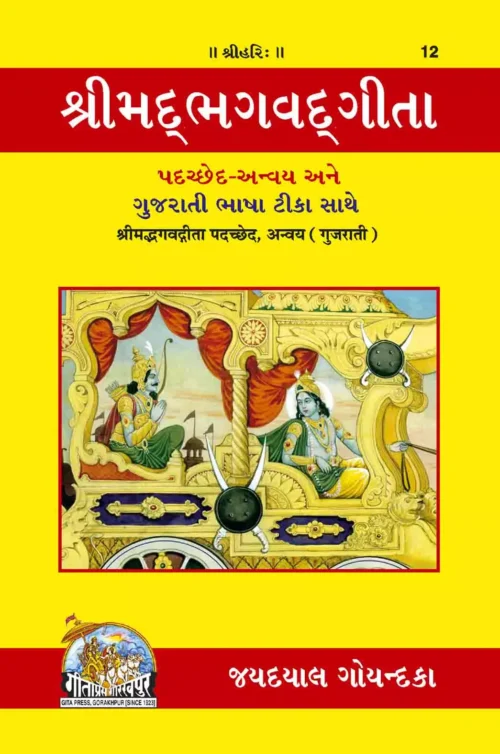 Gita-Padachchheda anvaya  (Gujarati)