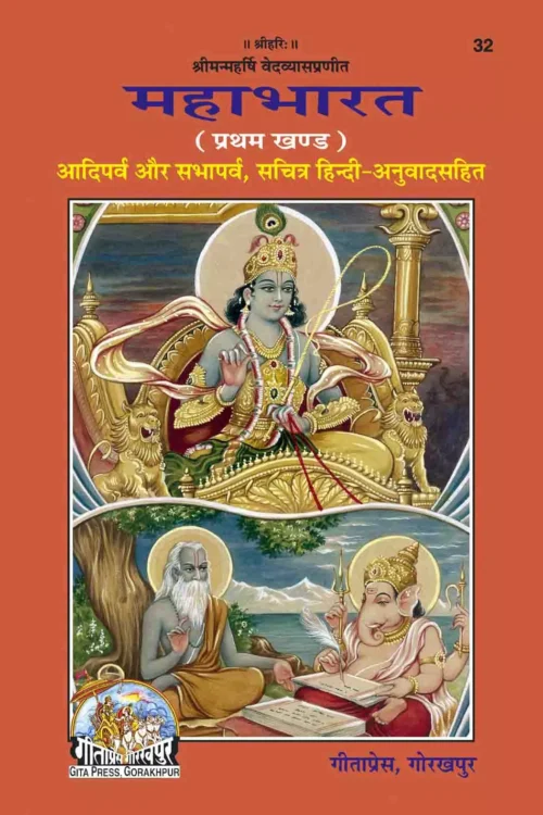 Mahabharata(Part-I)  (Hindi)