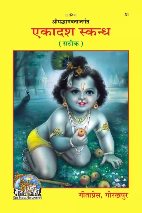 Bhagavata Ekadasha Skandha  (Hindi)