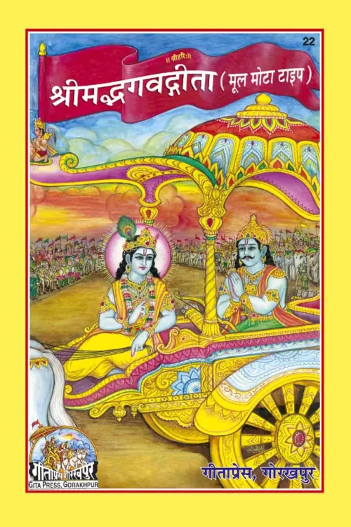 Gita (Sanskrit)