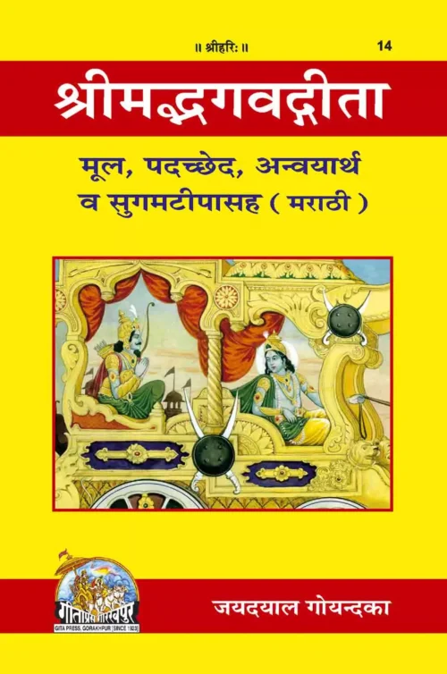 Gita Padacchhed  (Marathi)