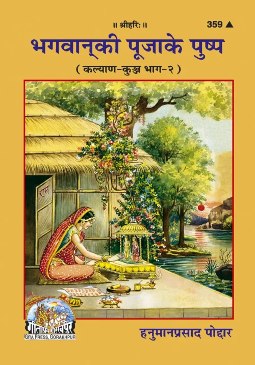 Bhagwan Ki Puja Ke Pushp