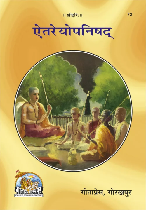 Aitereyopanishad