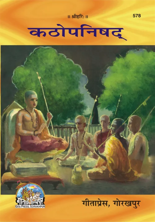 Kathopanishad  (Hindi)